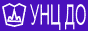 Учебно-научный центр довузовского образования.