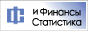 Издательство Финансы и статистика