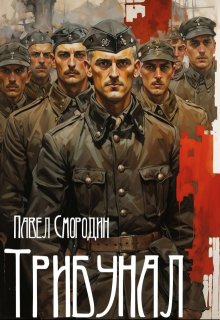 Трибунал