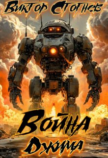 Война Джма
