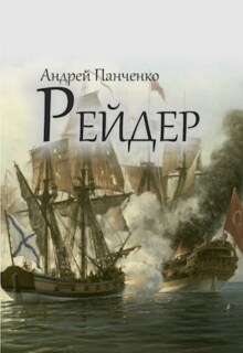 Рейдер
