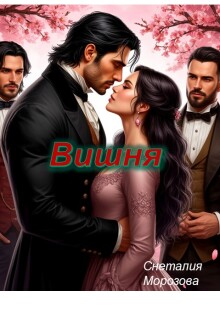 Вишня