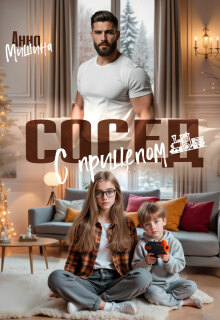 Сосед с прицепом