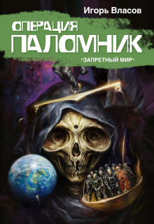 Операция «Паломник»