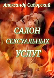 Салон сексуальных услуг