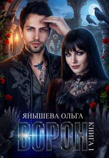 Ворон