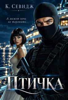 Птичка